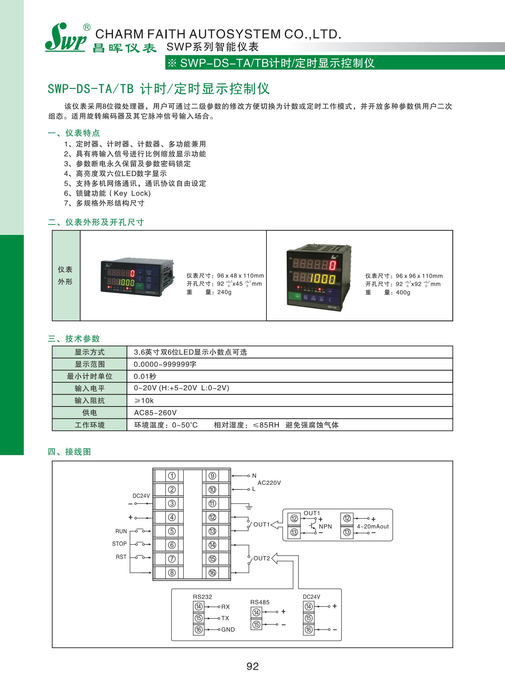 SWP-DS-TA、TB計時、定時顯示控制儀_00.jpg