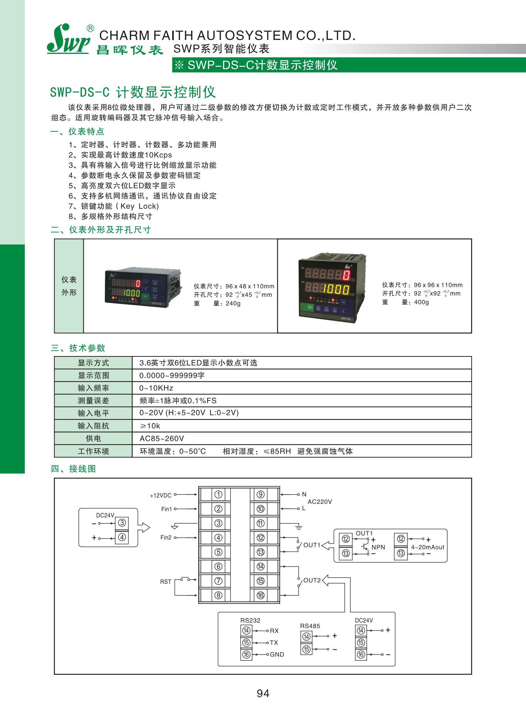 SWP-DS-C計數(shù)顯示控制儀選型_00.jpg