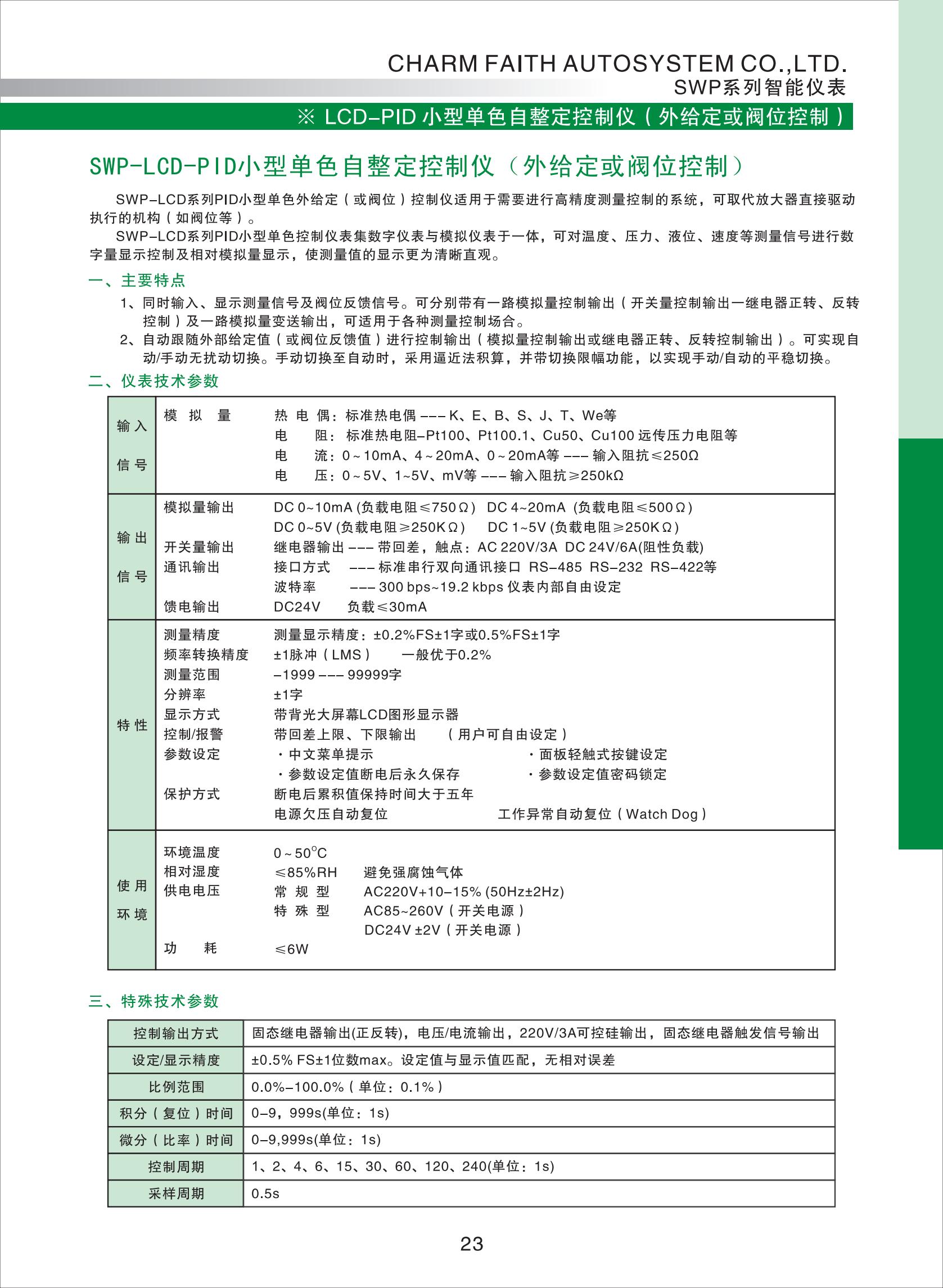 LCD-PID小型單色（外給定或閥位控制）選型_00.jpg