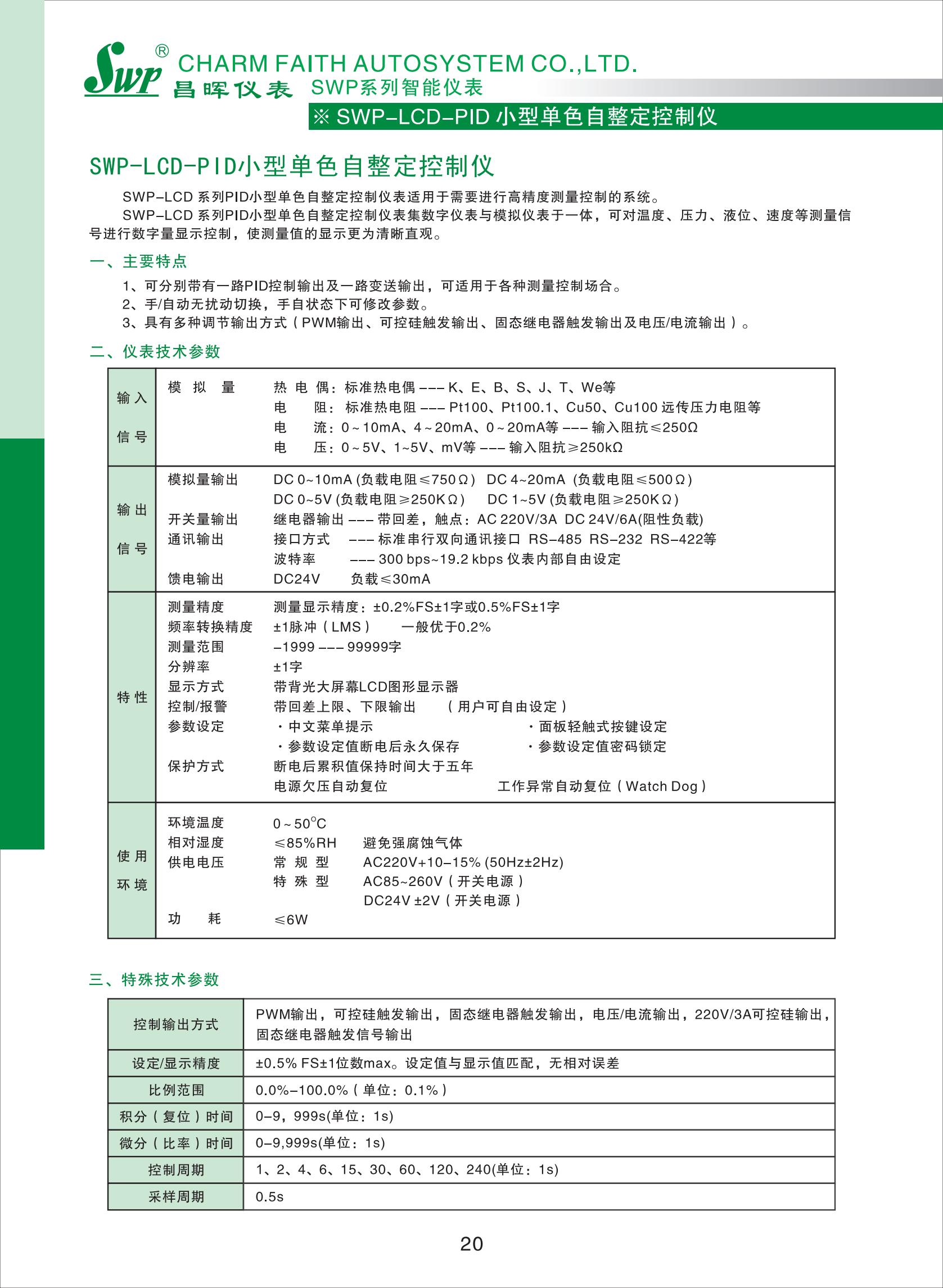 LCD-PID小型單色自整定控制儀選型_00.jpg