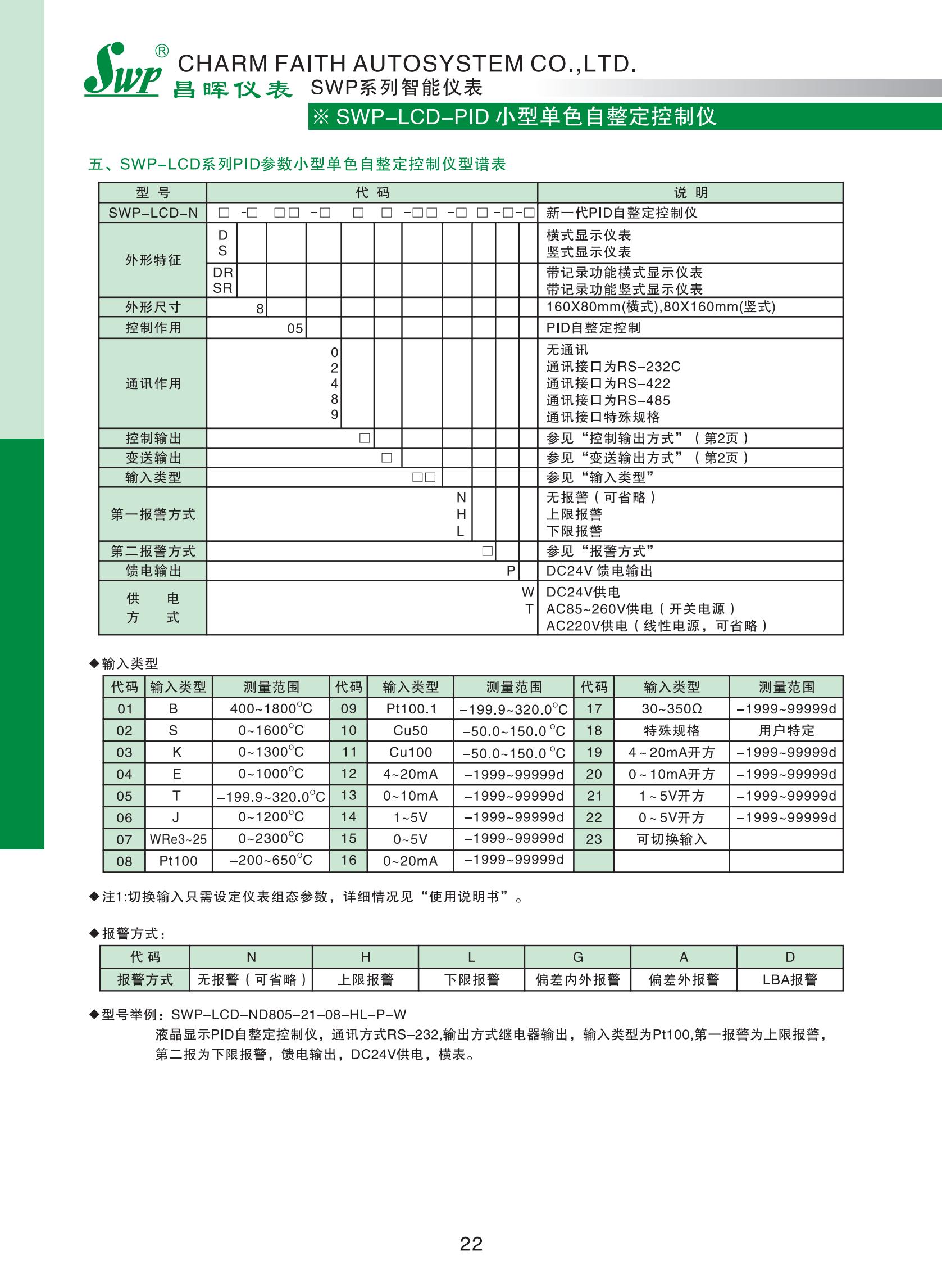 LCD-PID小型單色自整定控制儀選型_02.jpg