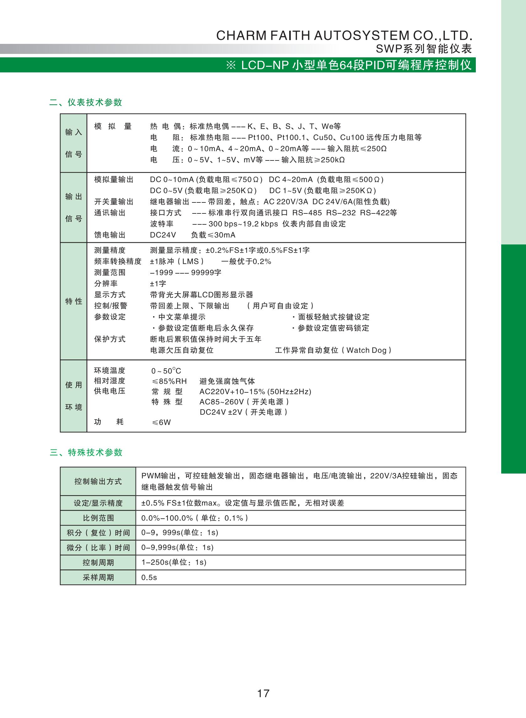 LCD-NP小型單色64段PID可編程序控制儀選型_01.jpg