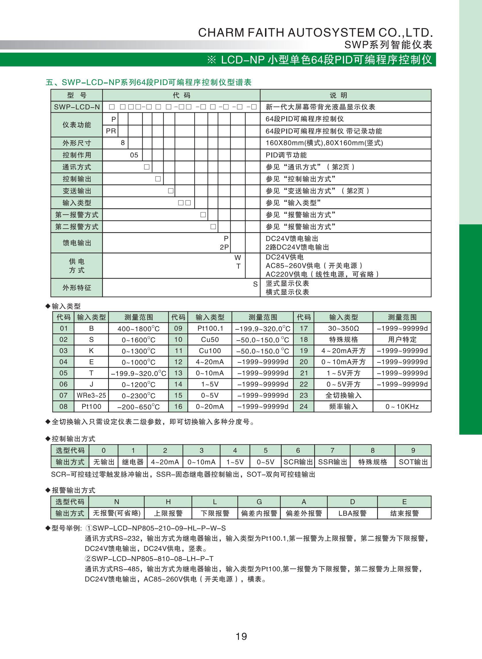 LCD-NP小型單色64段PID可編程序控制儀選型_03.jpg