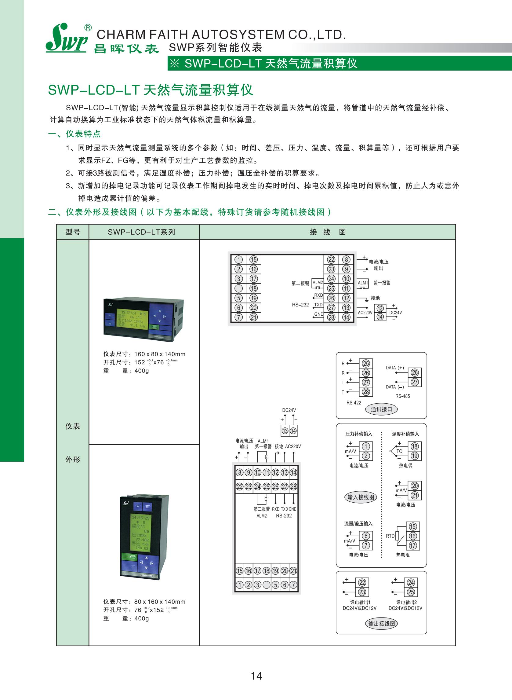 LCD-LT天然氣流量積算儀選型_00.jpg