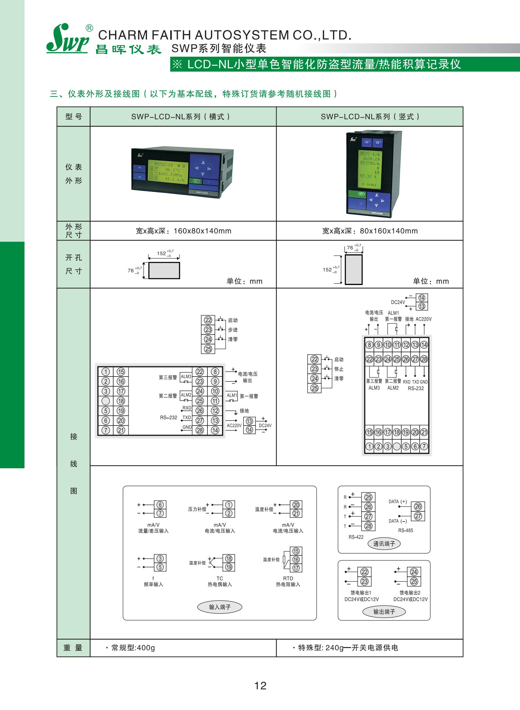 LCD-NL小型單色智能化防盜型流量-熱能積算記錄儀選型_02.jpg