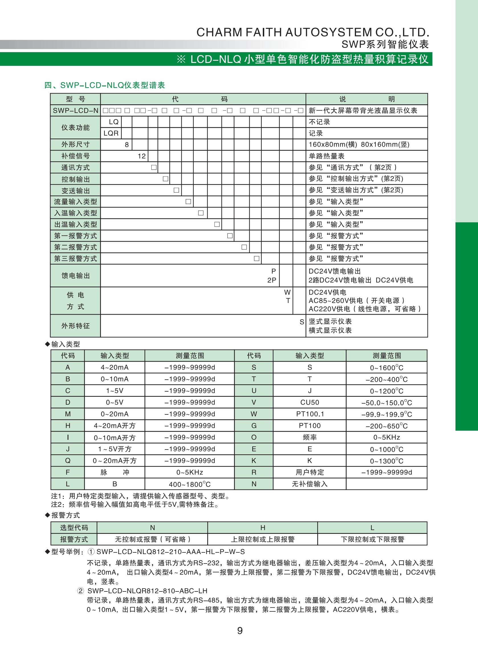 LCD-NLQ小型單色智能化防盜型熱量積算記錄儀選型_03.jpg