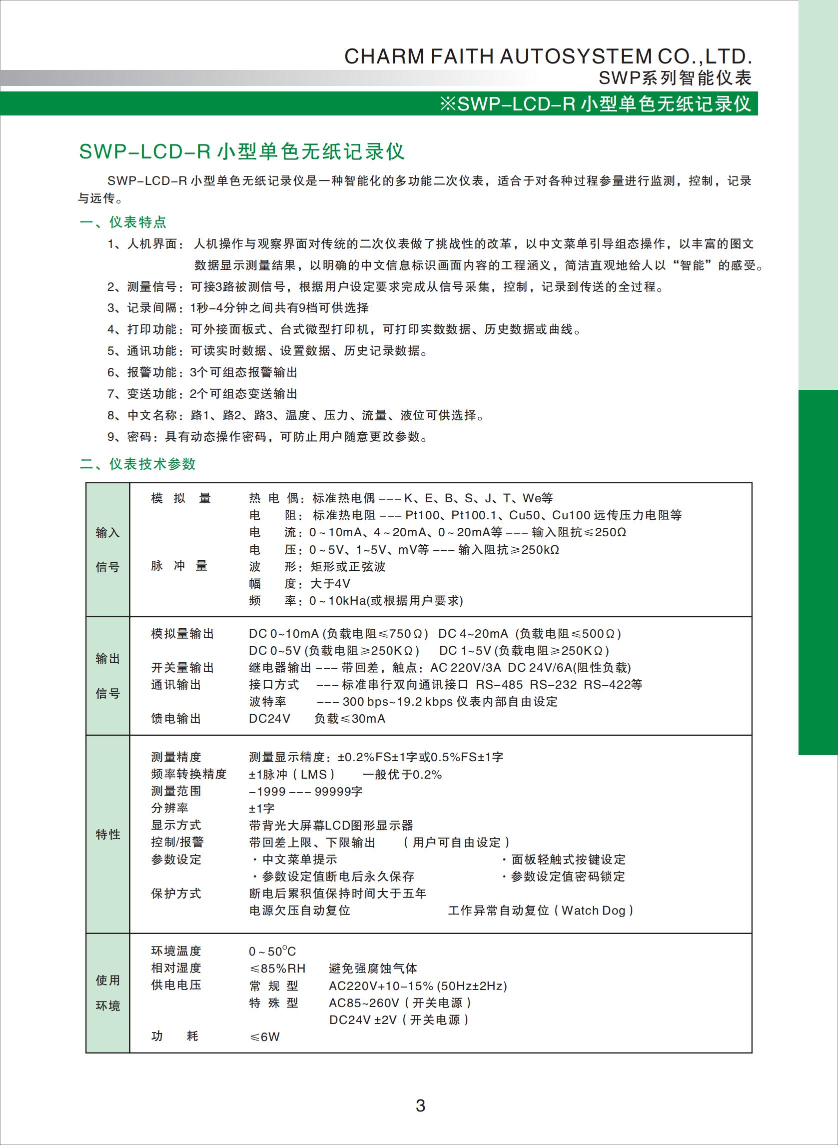 SWP-LCD-R小型單色無紙記錄儀_00.jpg