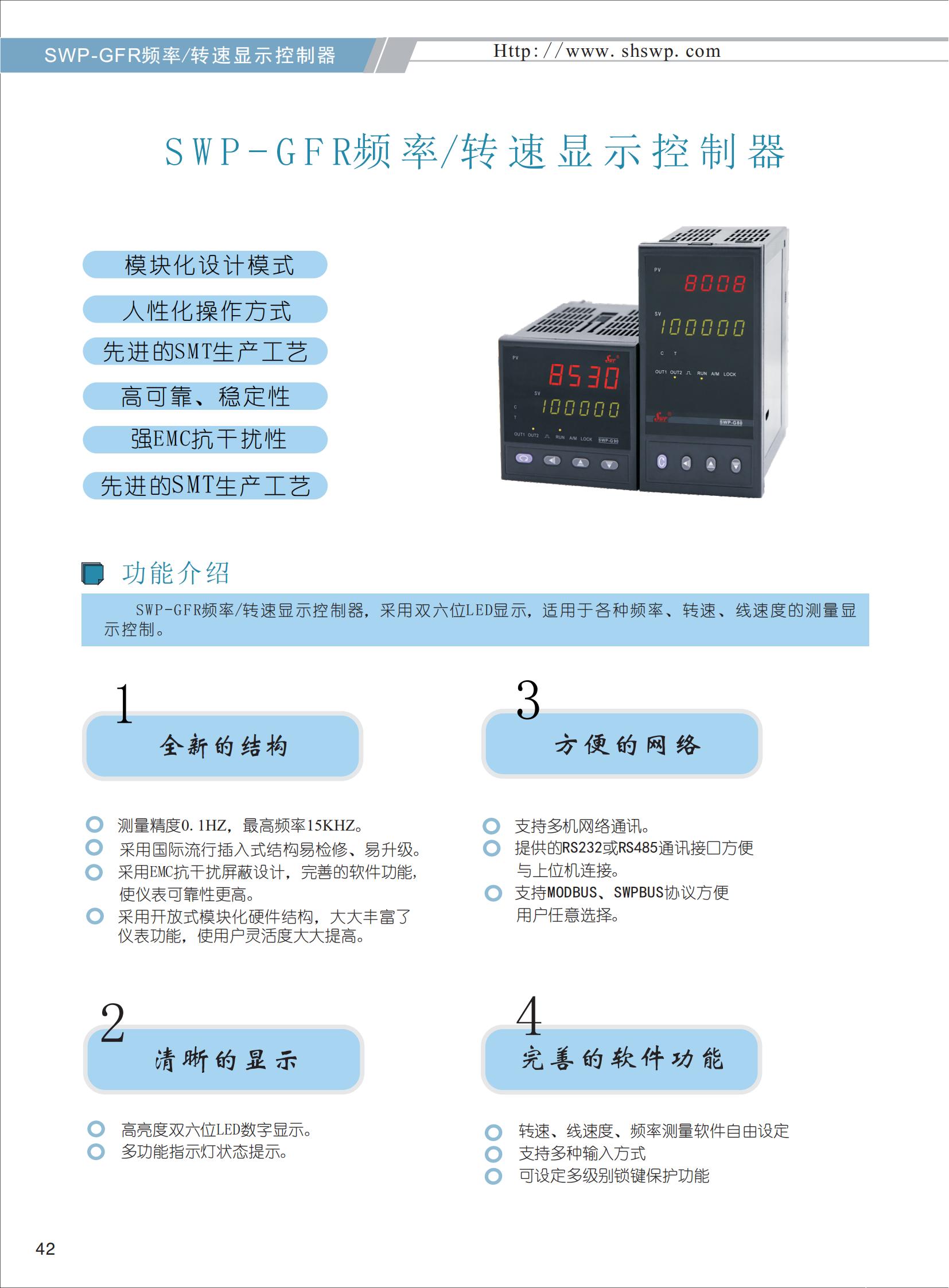 SWP-GFR頻率-轉(zhuǎn)速顯示控制器選型_00.jpg