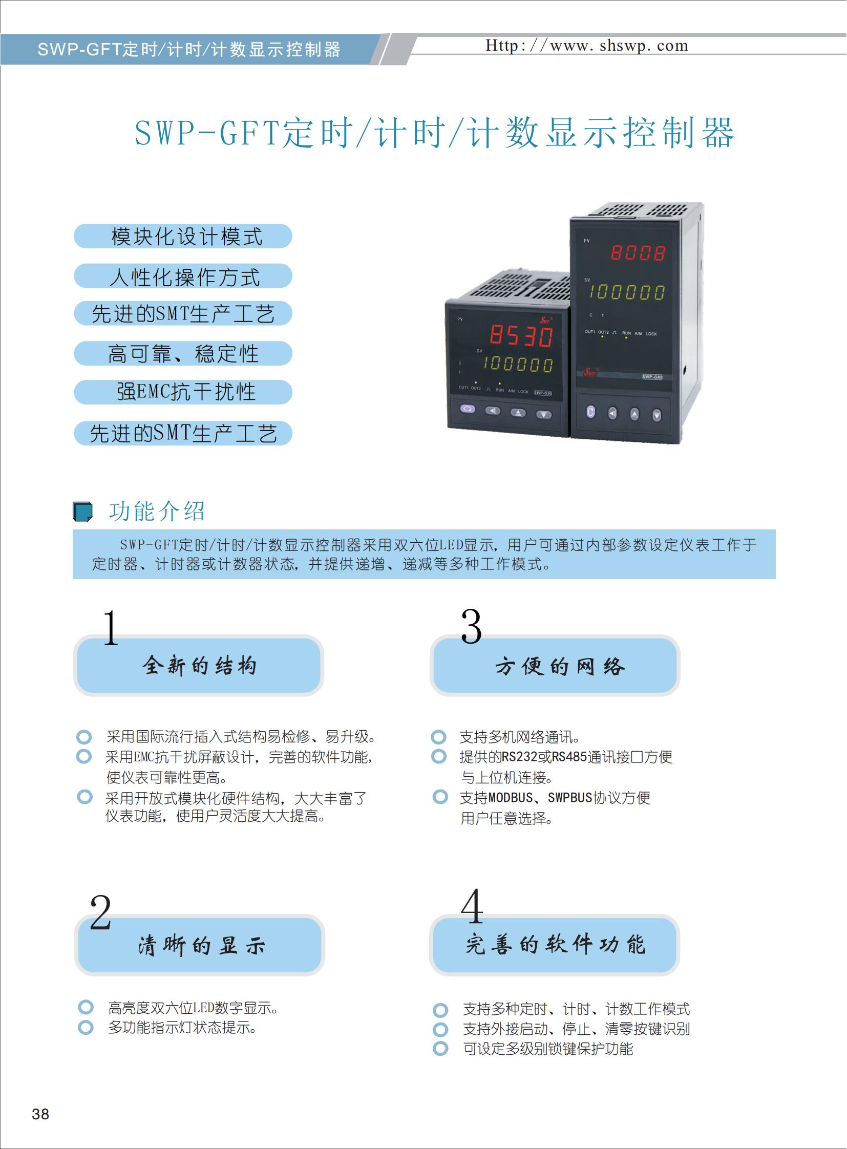 SWP-GFT定時(shí)-計(jì)時(shí)-計(jì)數(shù)顯示控制器選型_00.jpg