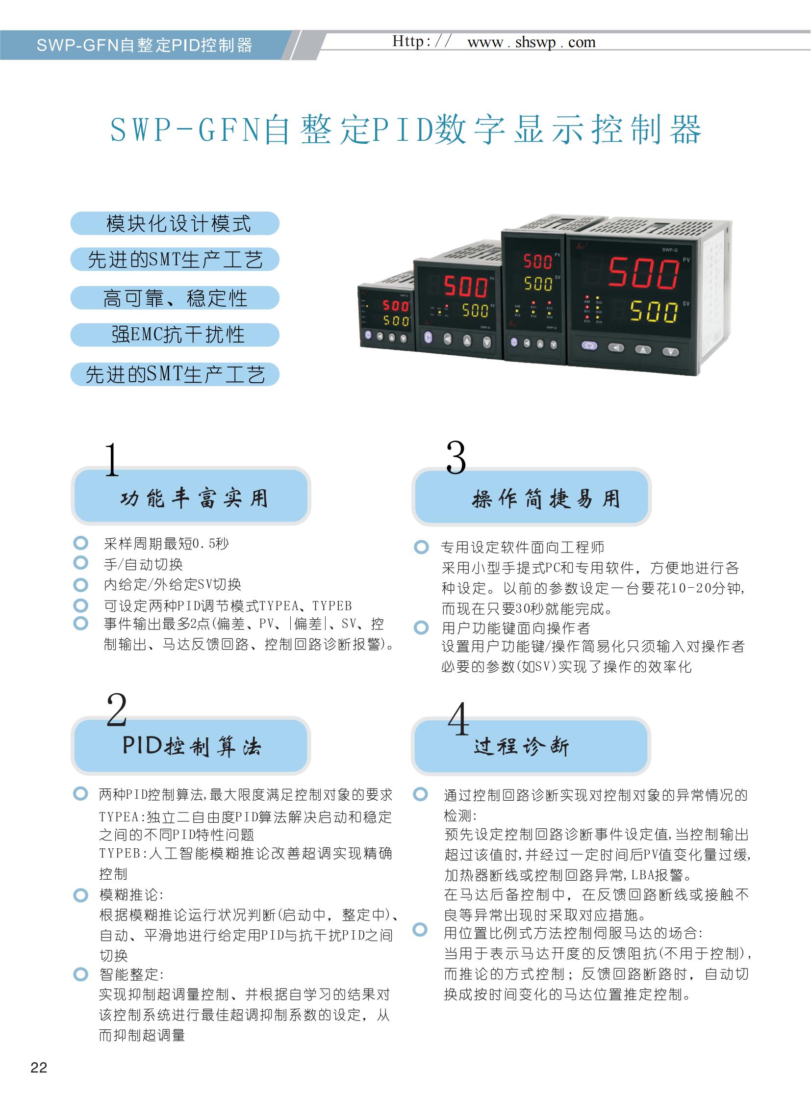 SWP-GFN自整定PID數(shù)字顯示控制器-選型_00.jpg